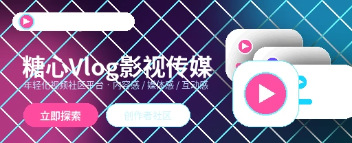 糖心vlog生活记录与移动浏览示意